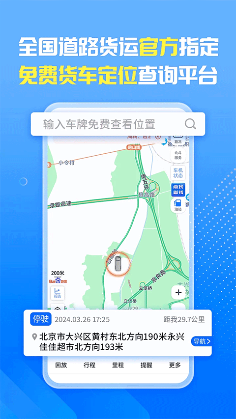 车旺大卡货车定位软件截图3