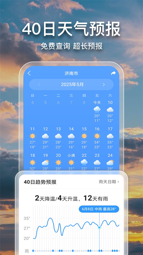 2345天气王app截图3