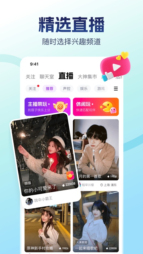 比心陪玩app截图1