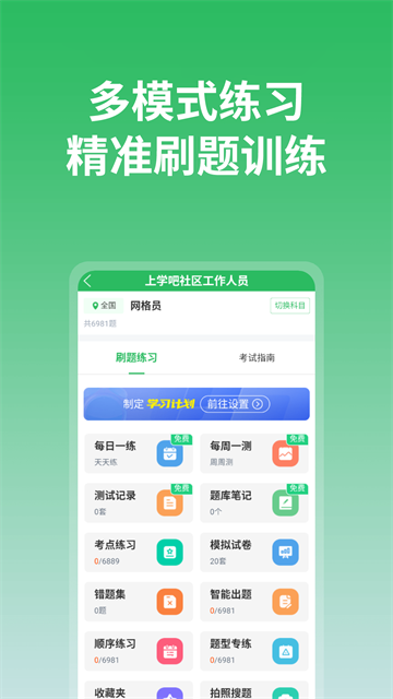 上学吧app截图3