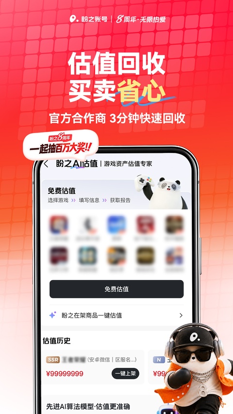 盼之代售游戏交易平台截图3