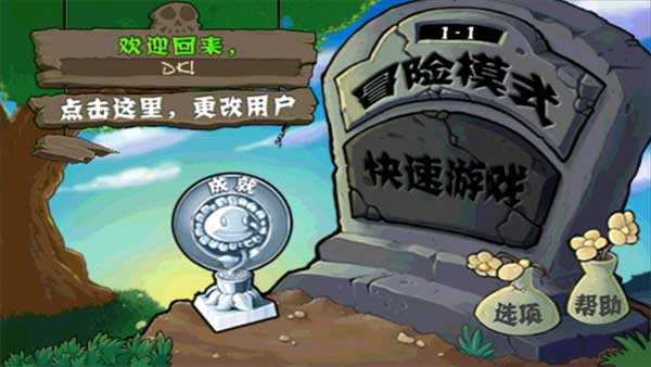 植物大战僵尸1截图2