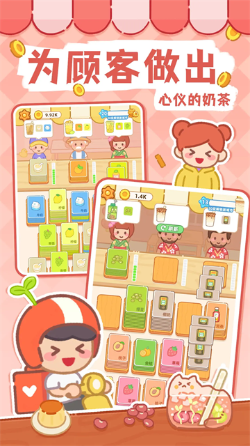 梦幻奶茶屋截图4