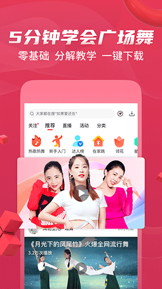 糖豆广场舞app安卓版截图3