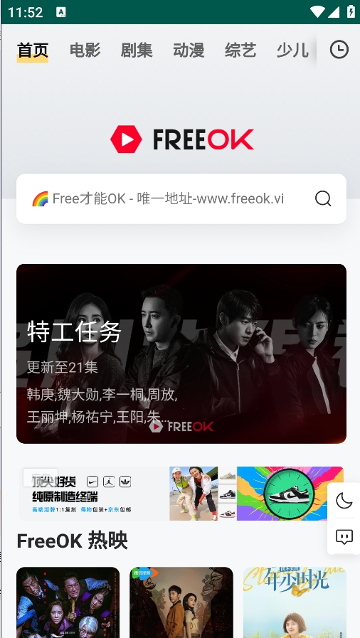 freeok截图3