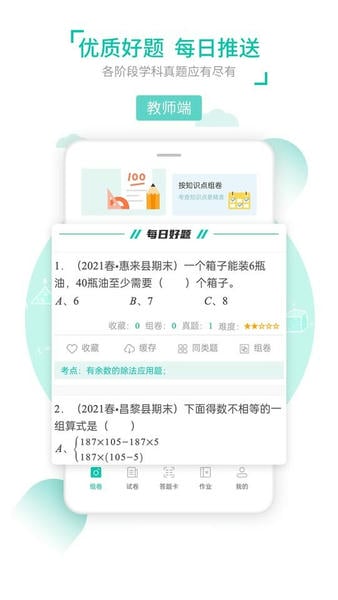 菁优网截图2