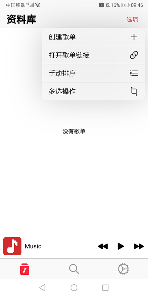 果韵音乐(AppRhyme)截图3