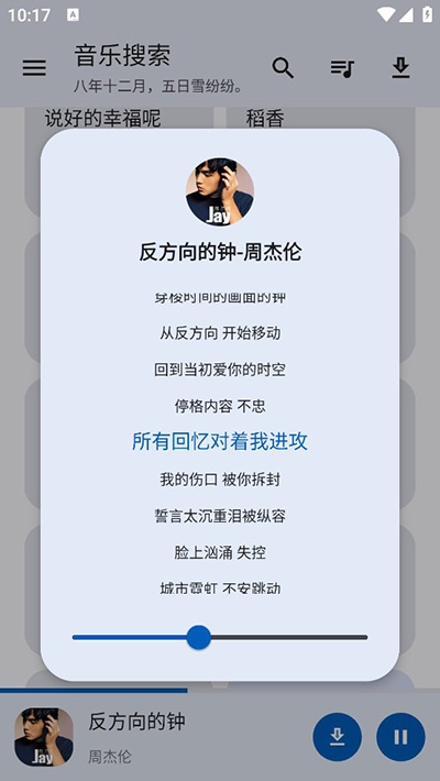 音乐搜索截图3