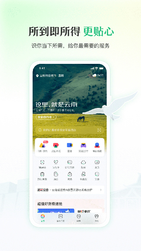 游云南截图3