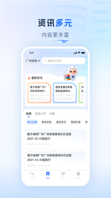 南网在线截图4
