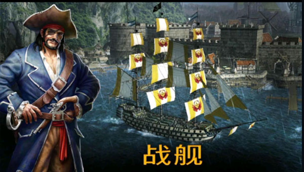 暴风雨海盗行动截图2