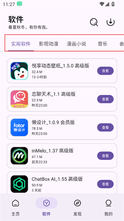 青果软件库app截图3