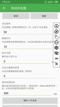 自动点击连点器截图4