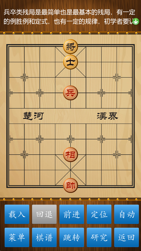 中国象棋截图3