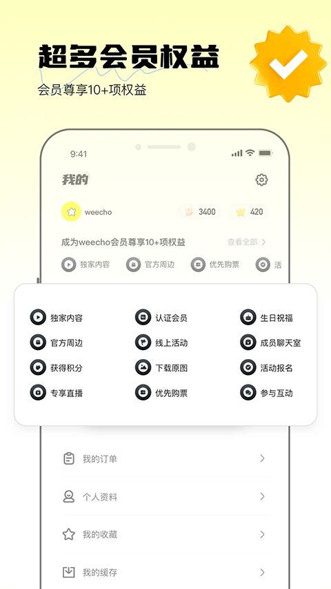 weecho软件截图3