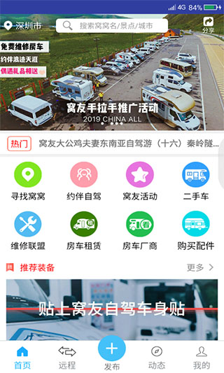 窝友之家app截图3