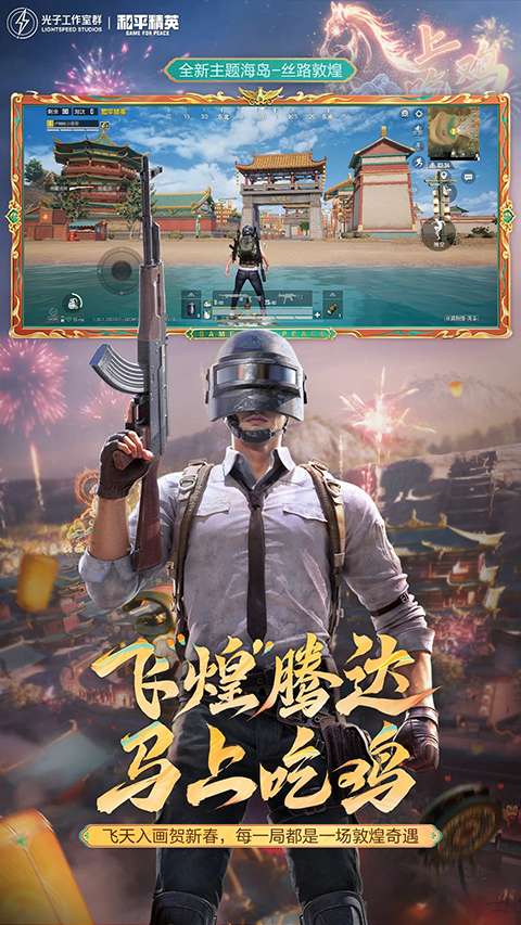 和平精英截图1