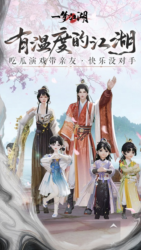 一梦江湖截图1
