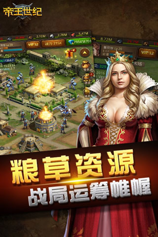 帝王世纪截图2