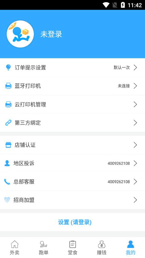 爱跑腿商家端app截图1