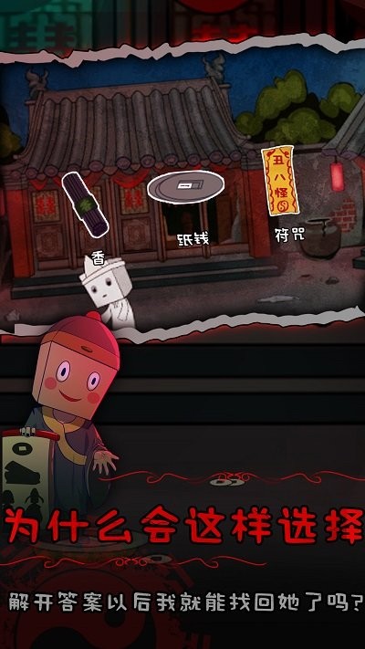 纸盒人惊魂夜2截图1
