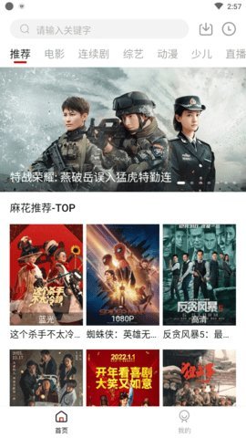麻花影视截图2