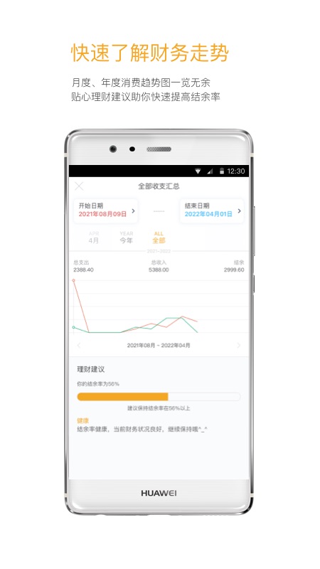 Timi记账截图1