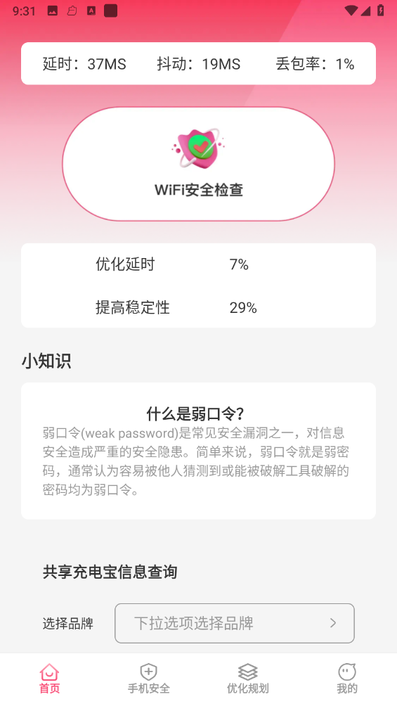 桃子优化大师截图4