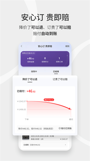 华住会app手机版截图3