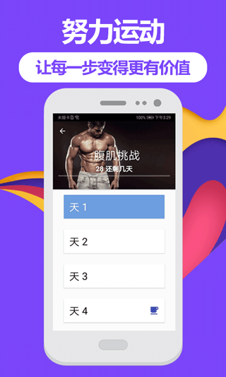 跑步健身助手app截图1