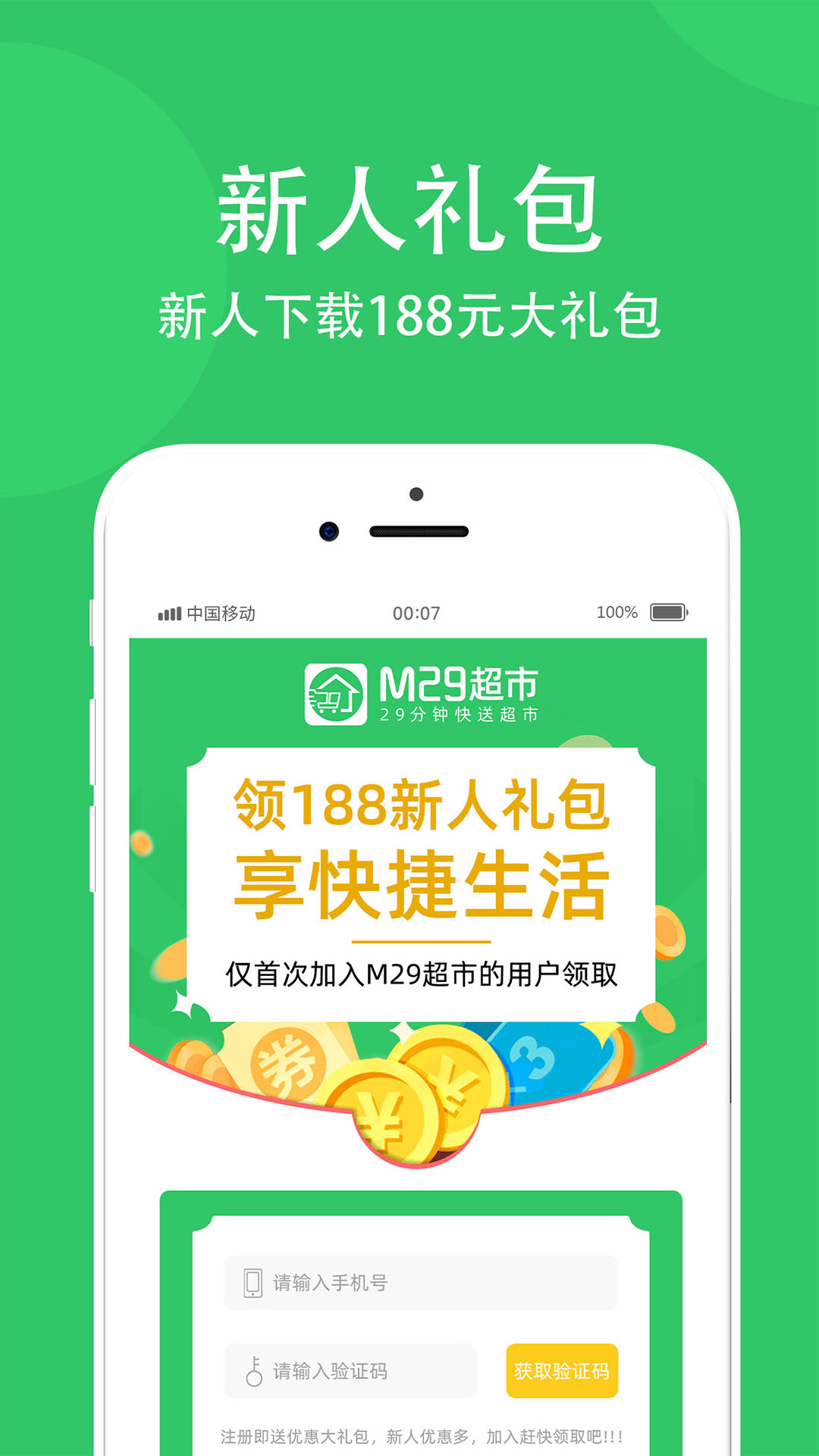 M29超市截图1