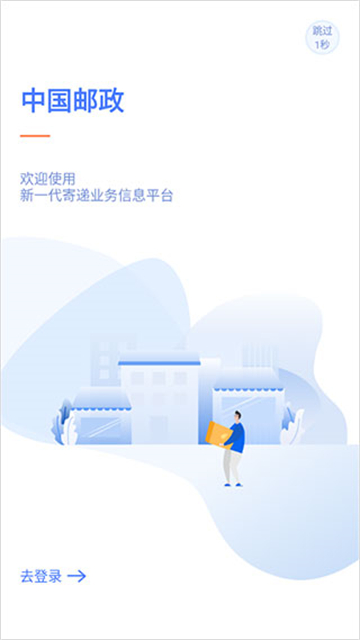 中邮揽投app截图3