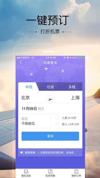 空铁管家app安卓版截图2