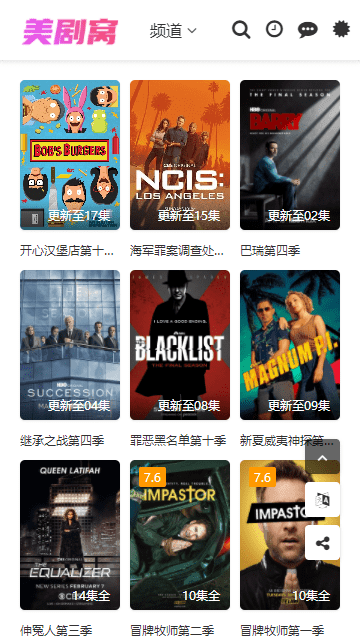 美剧窝截图2