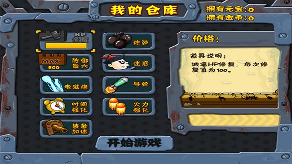 战地英雄截图3