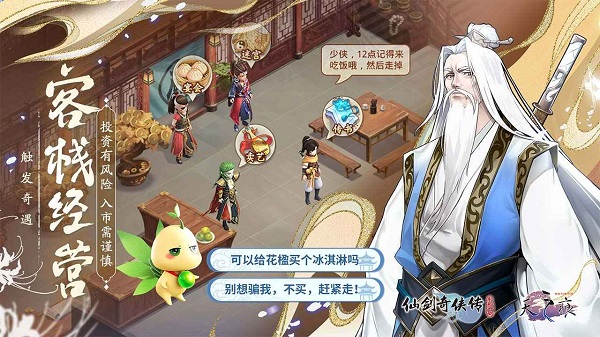 仙剑奇侠传：新的开始截图3