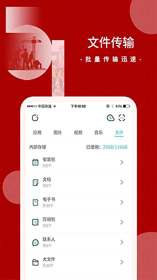 闪传换机助手app截图1
