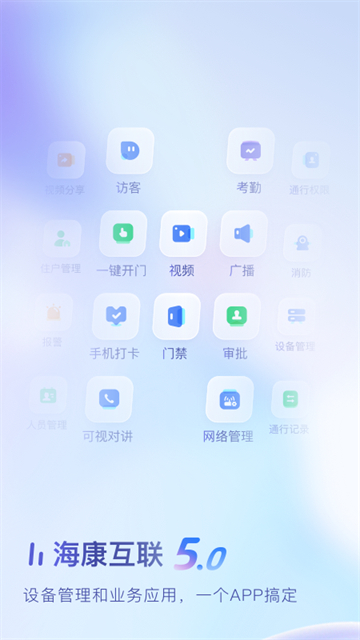 海康互联截图4