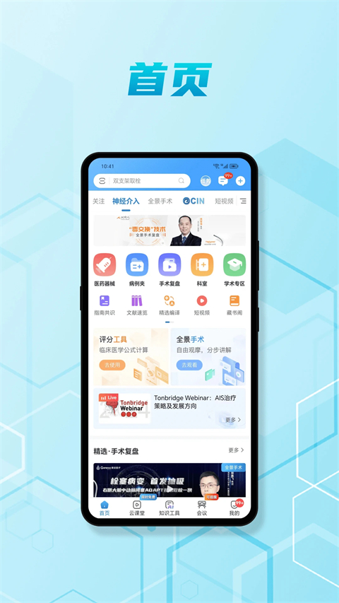 脑医汇截图2