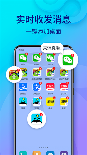 双开助手app专业版截图1