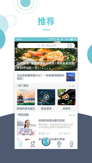 小鹿AI导游截图2