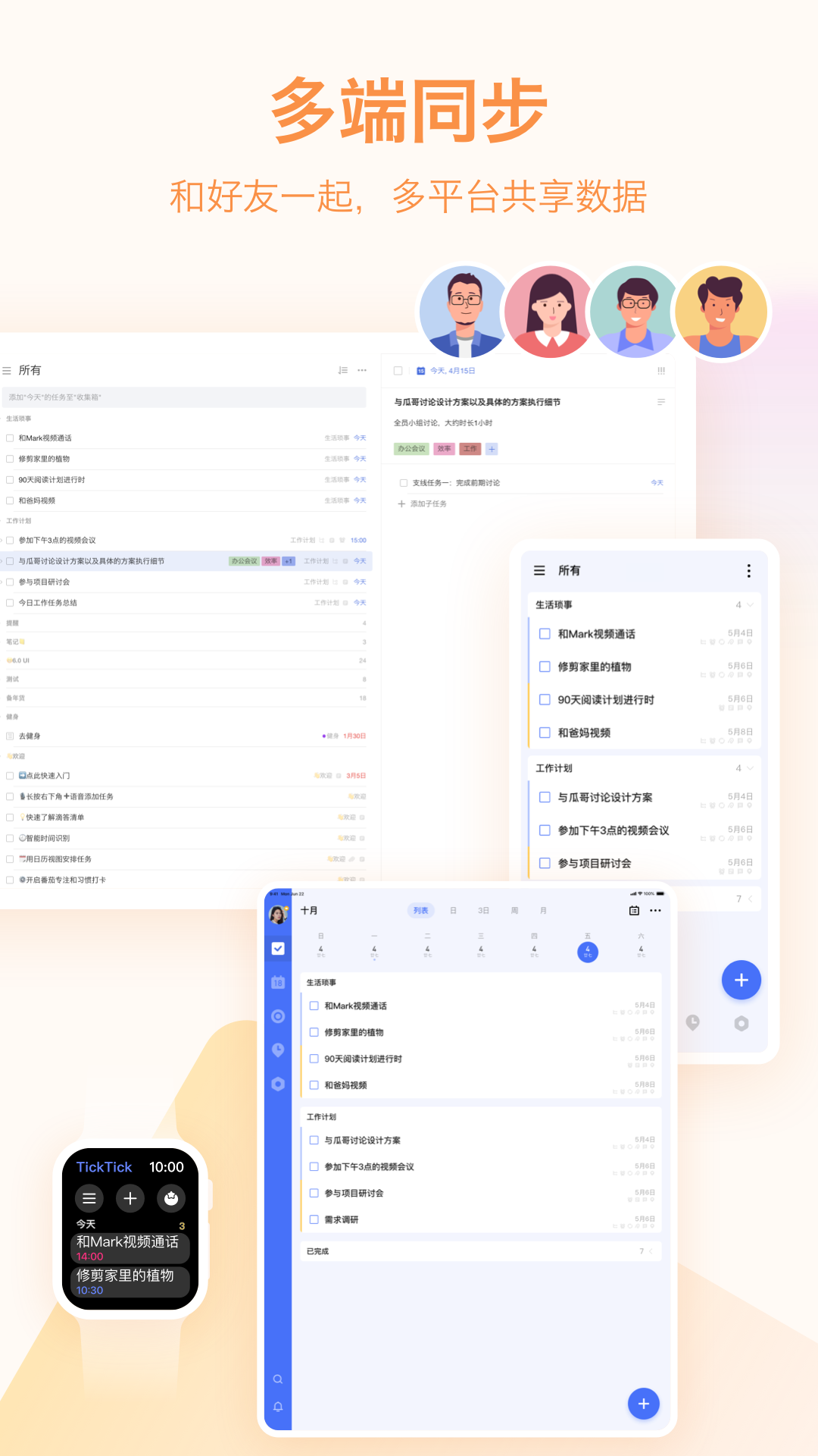 滴答清单官方正版截图3
