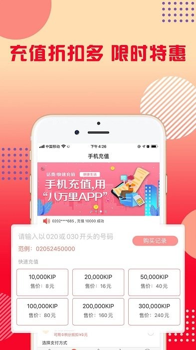 八万里截图1