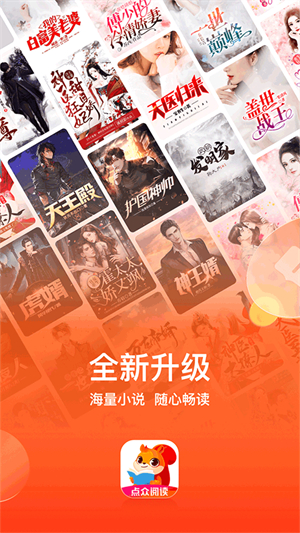 点众阅读截图2