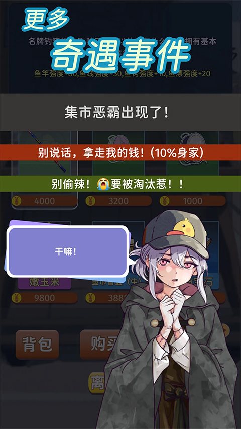 从零开始的钓鱼人生截图2