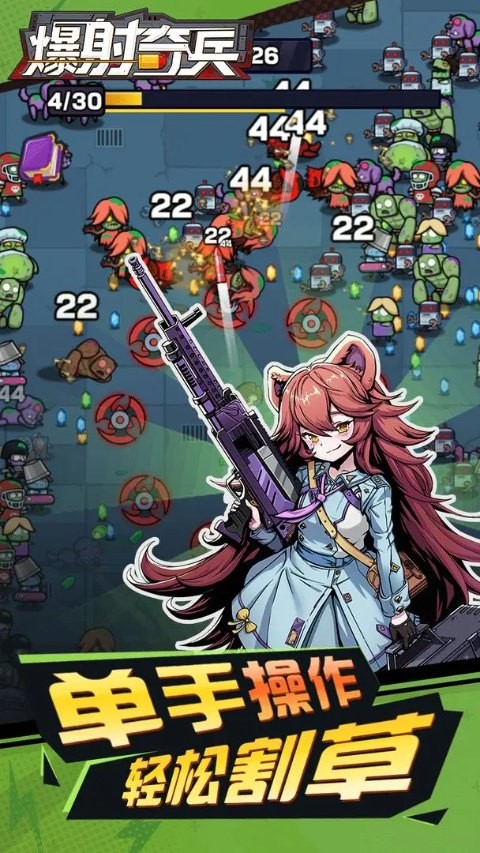 爆射奇兵截图2