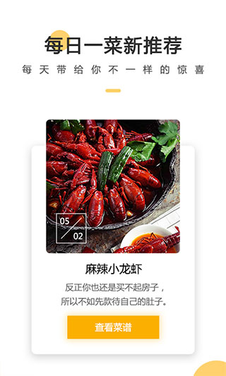 菜谱大全app最新版截图2