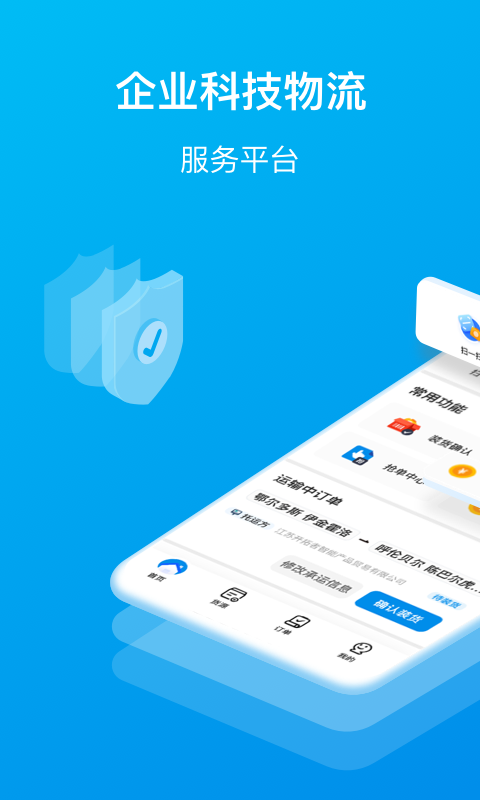 智通三千司机app截图2