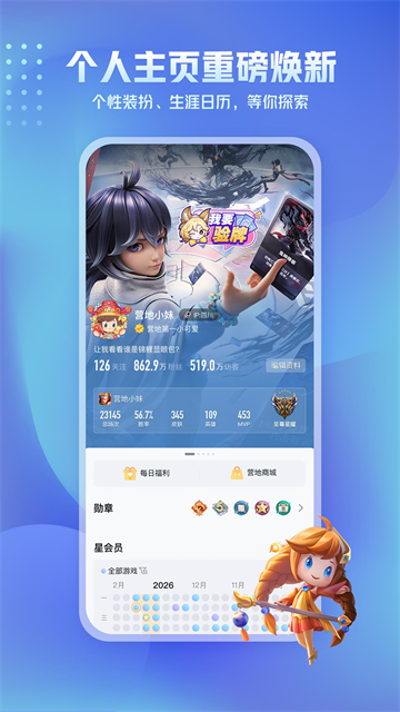 王者荣耀助手截图2