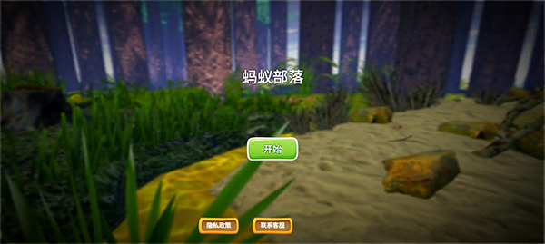 蚂蚁部落中文版截图4
